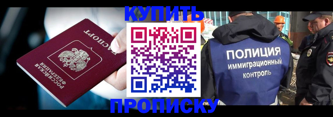 прописка ребенка в Палласовке