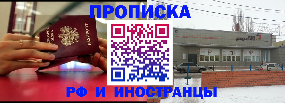 временная регистрация купить в Палласовке