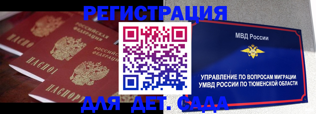 временная регистрация для всех в Палласовке