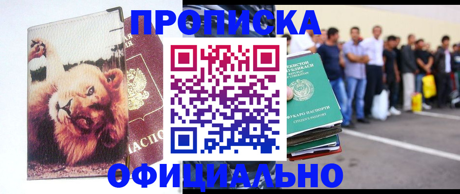 прописка регистрация в Палласовке