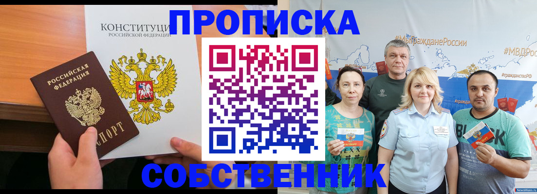 прописка 2025 в Палласовке