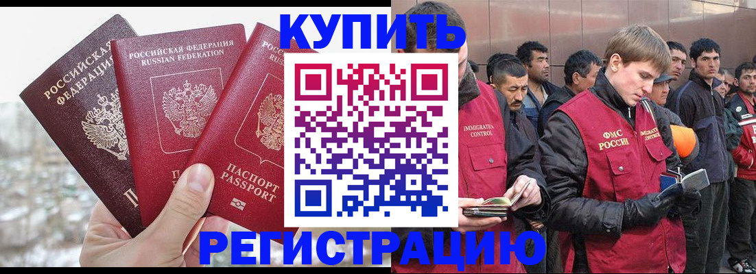прописка для работы в Палласовке