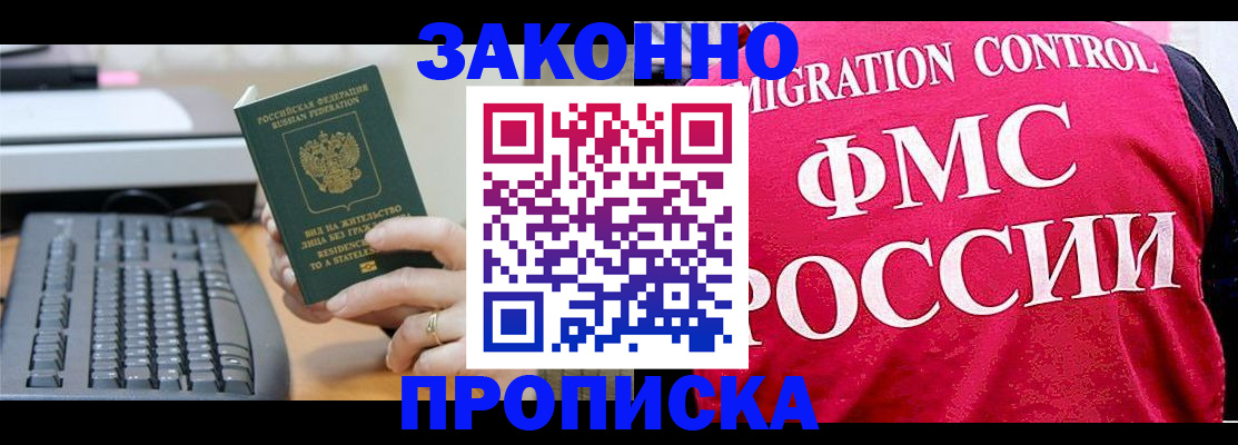 прописка в квартире в Палласовке